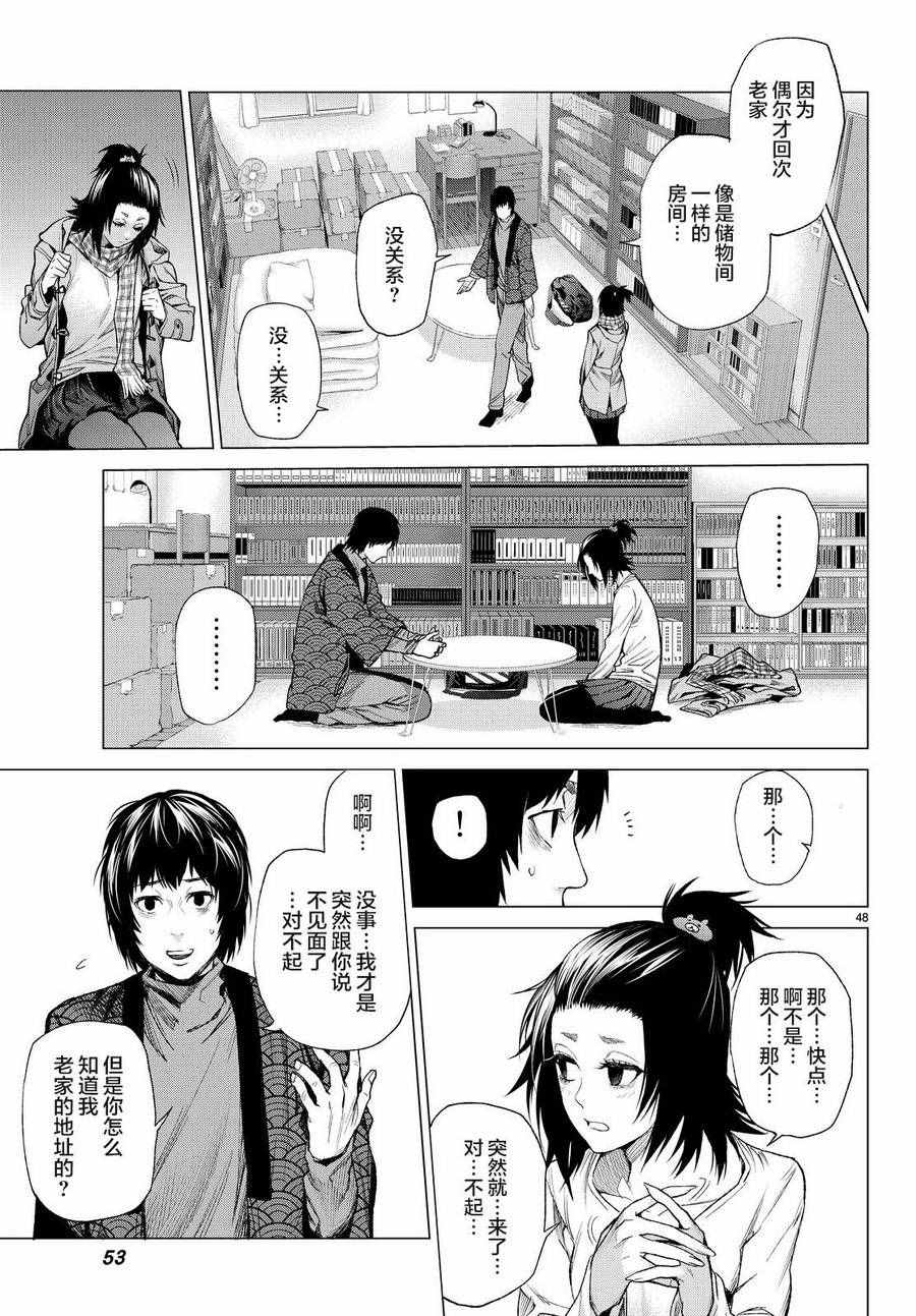 《欲鬼》漫画 011话