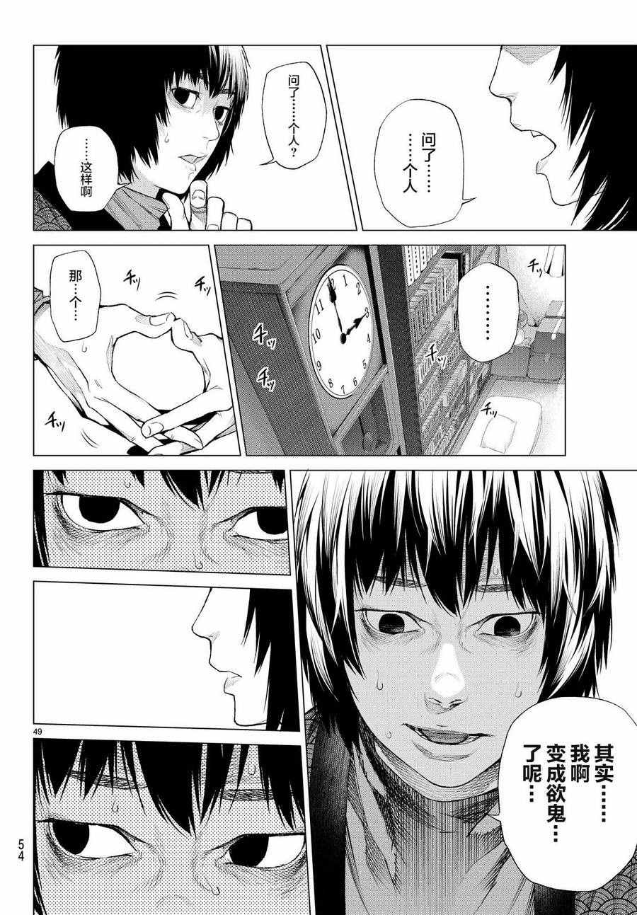 《欲鬼》漫画 011话