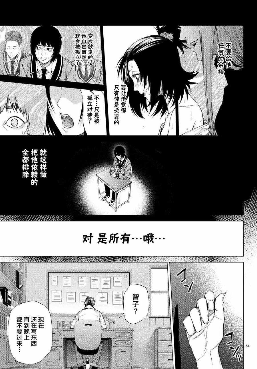 《欲鬼》漫画 011话