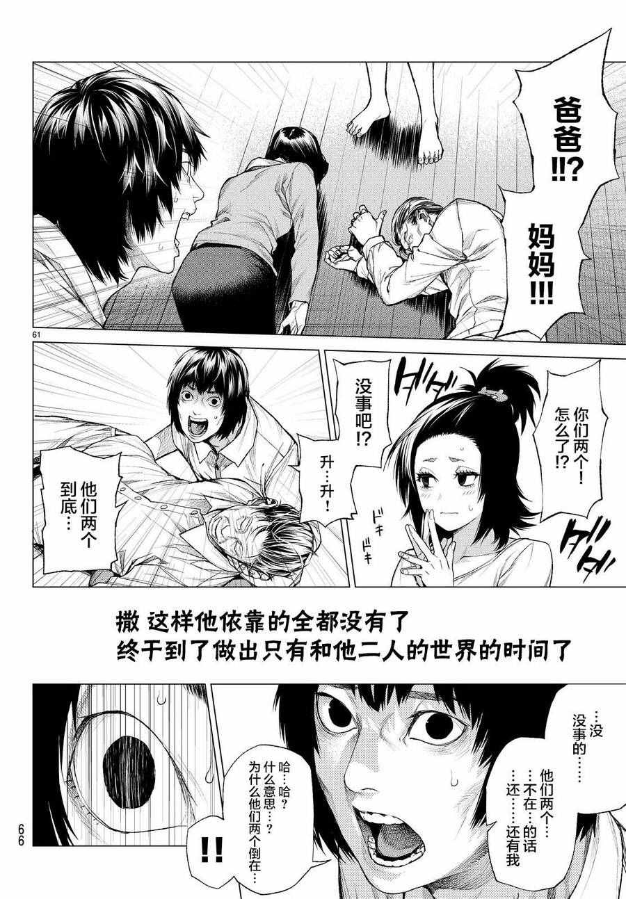 《欲鬼》漫画 011话