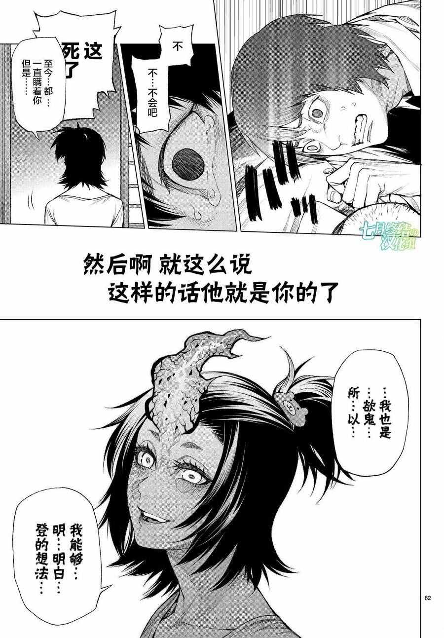 《欲鬼》漫画 011话