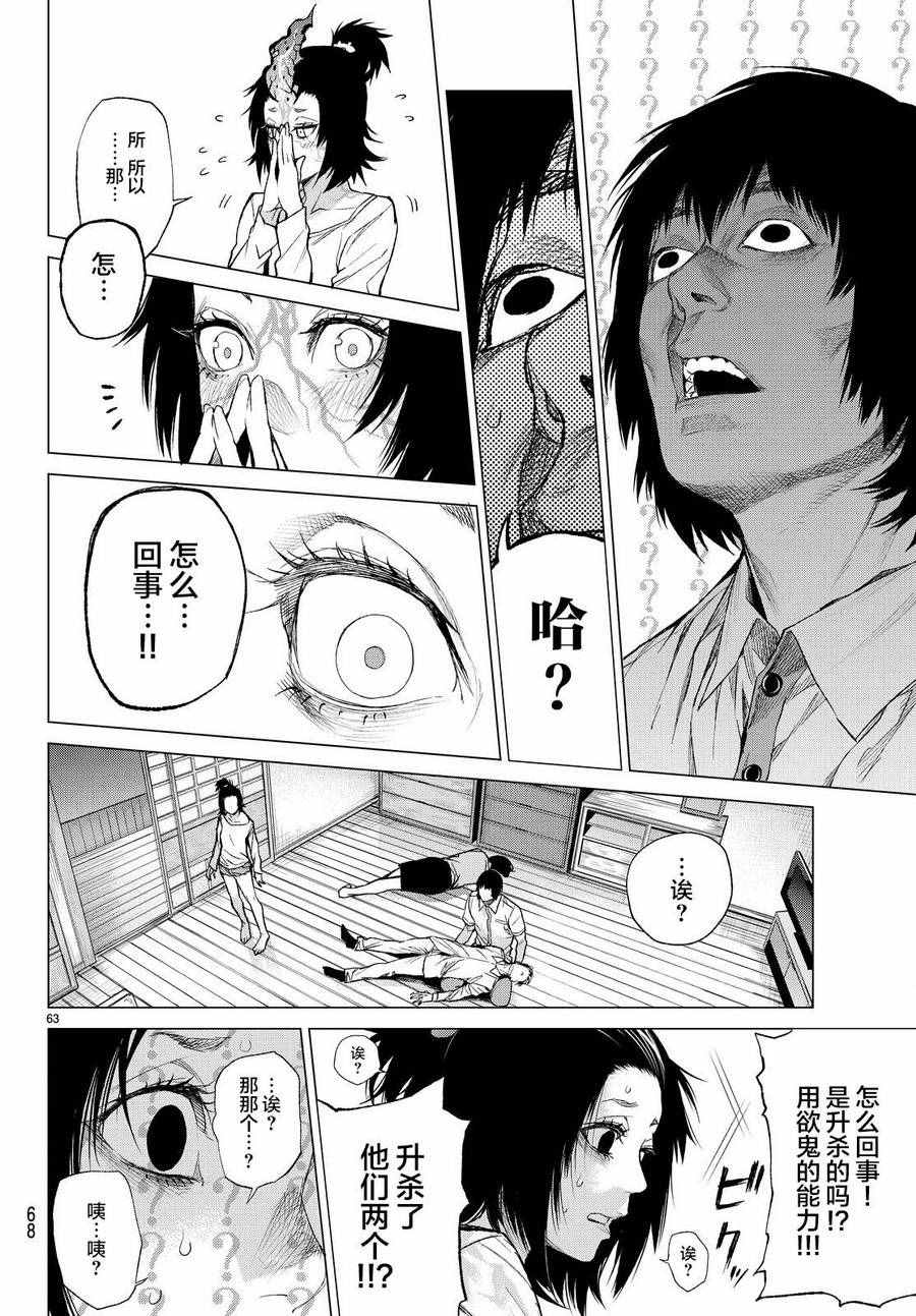 《欲鬼》漫画 011话