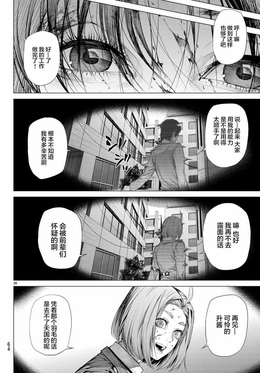 《欲鬼》漫画 012话