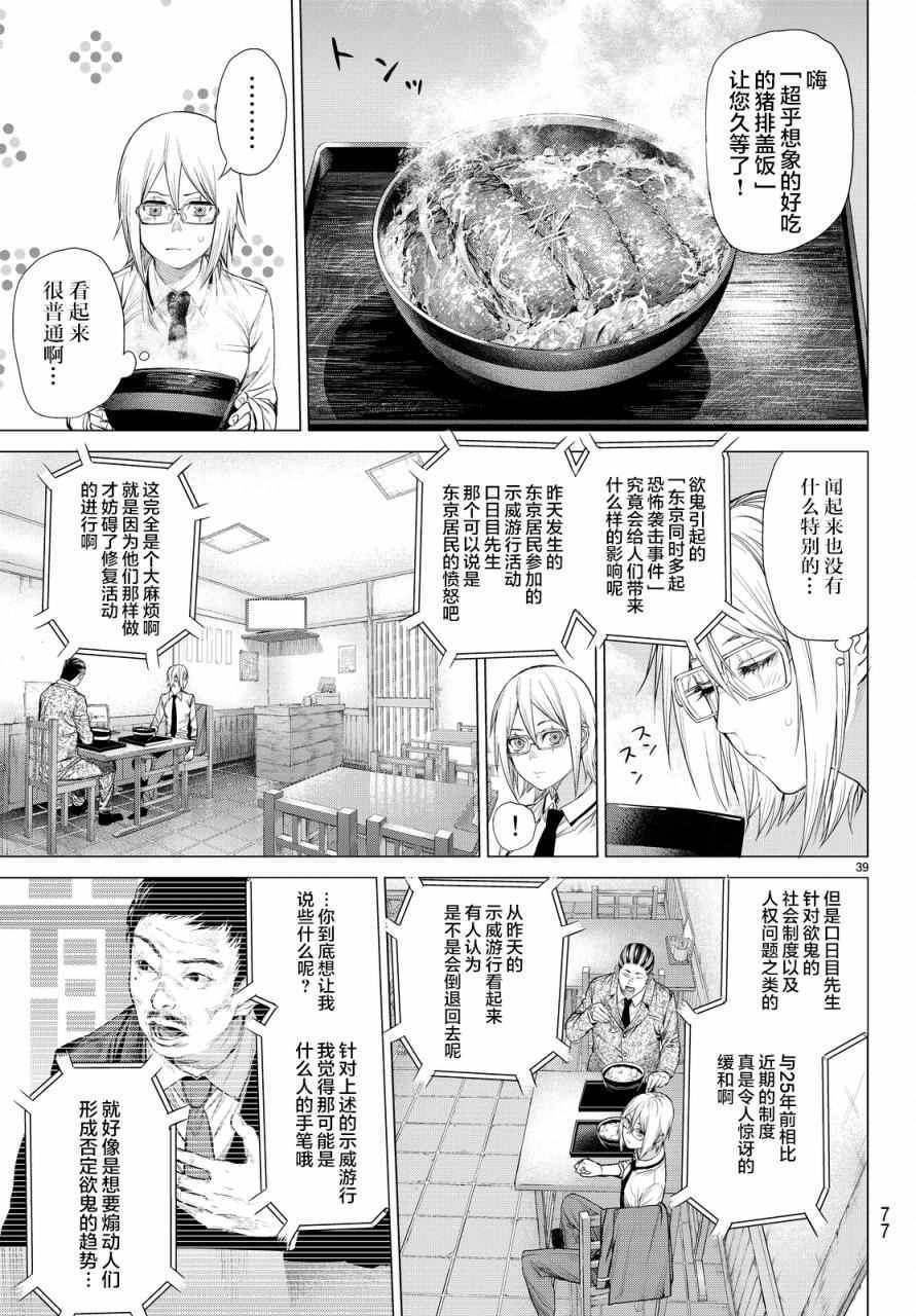 《欲鬼》漫画 012话