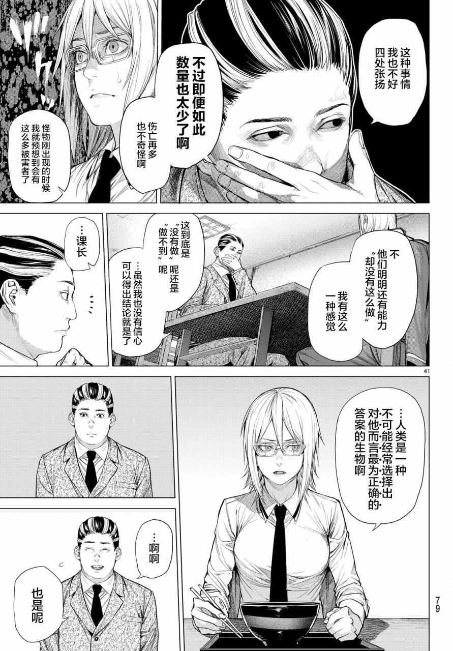 《欲鬼》漫画 012话