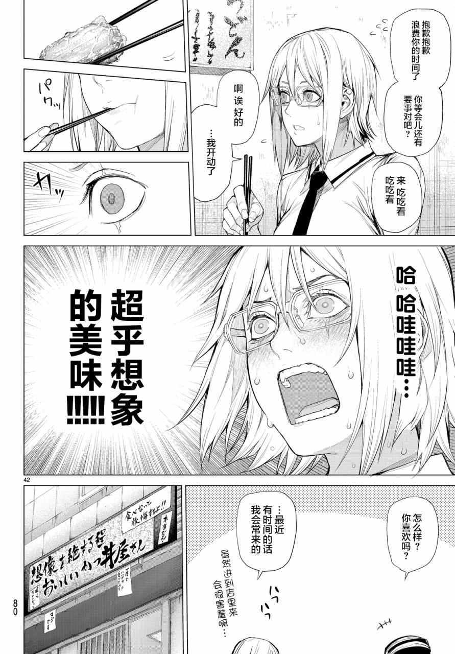 《欲鬼》漫画 012话