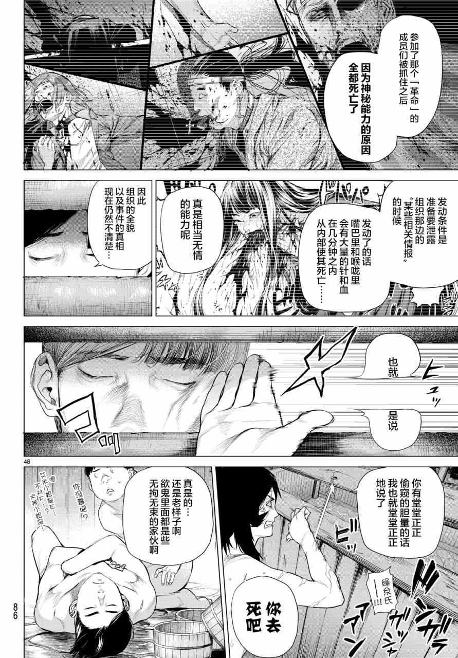 《欲鬼》漫画 012话