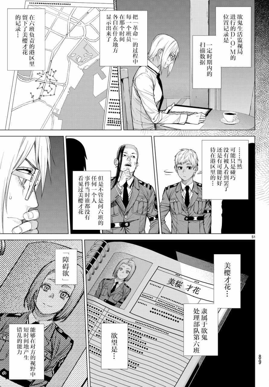 《欲鬼》漫画 012话