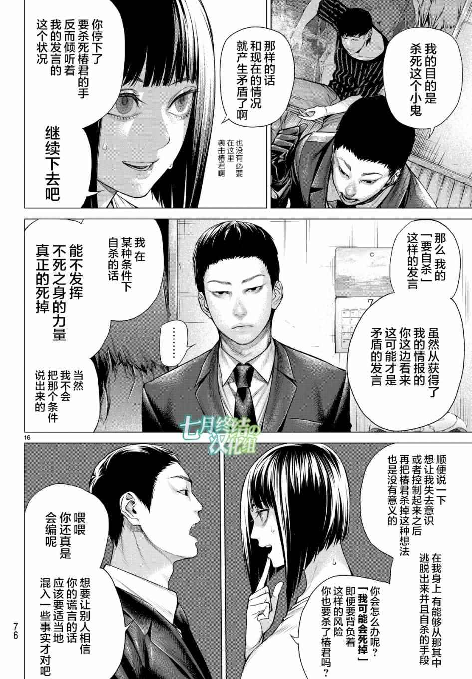 《欲鬼》漫画 013话