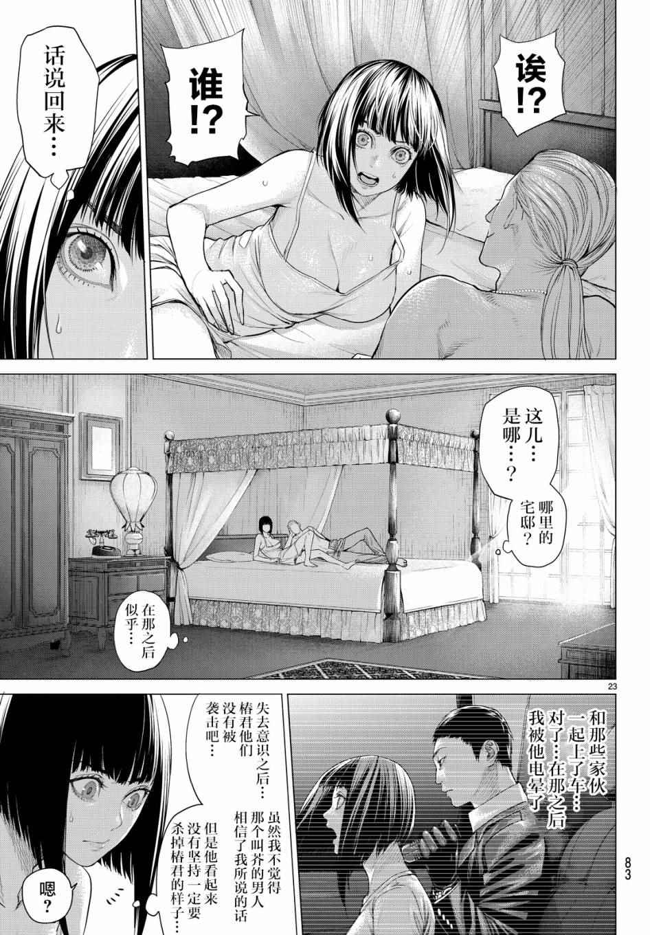 《欲鬼》漫画 013话