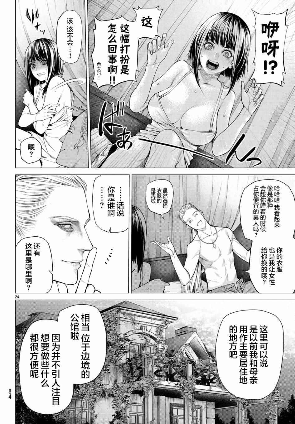 《欲鬼》漫画 013话