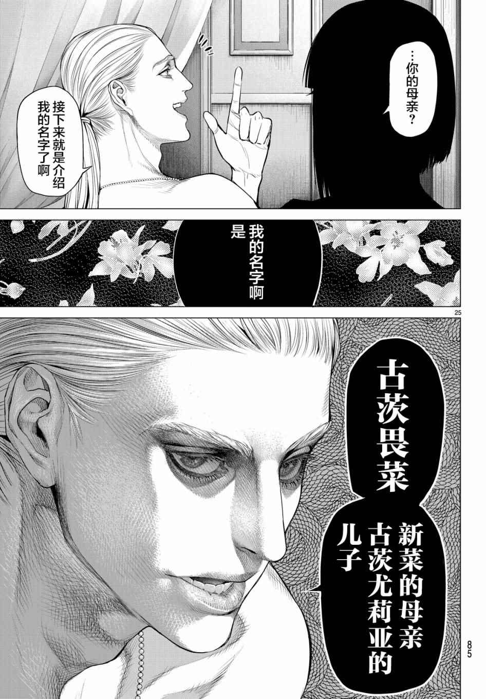 《欲鬼》漫画 013话