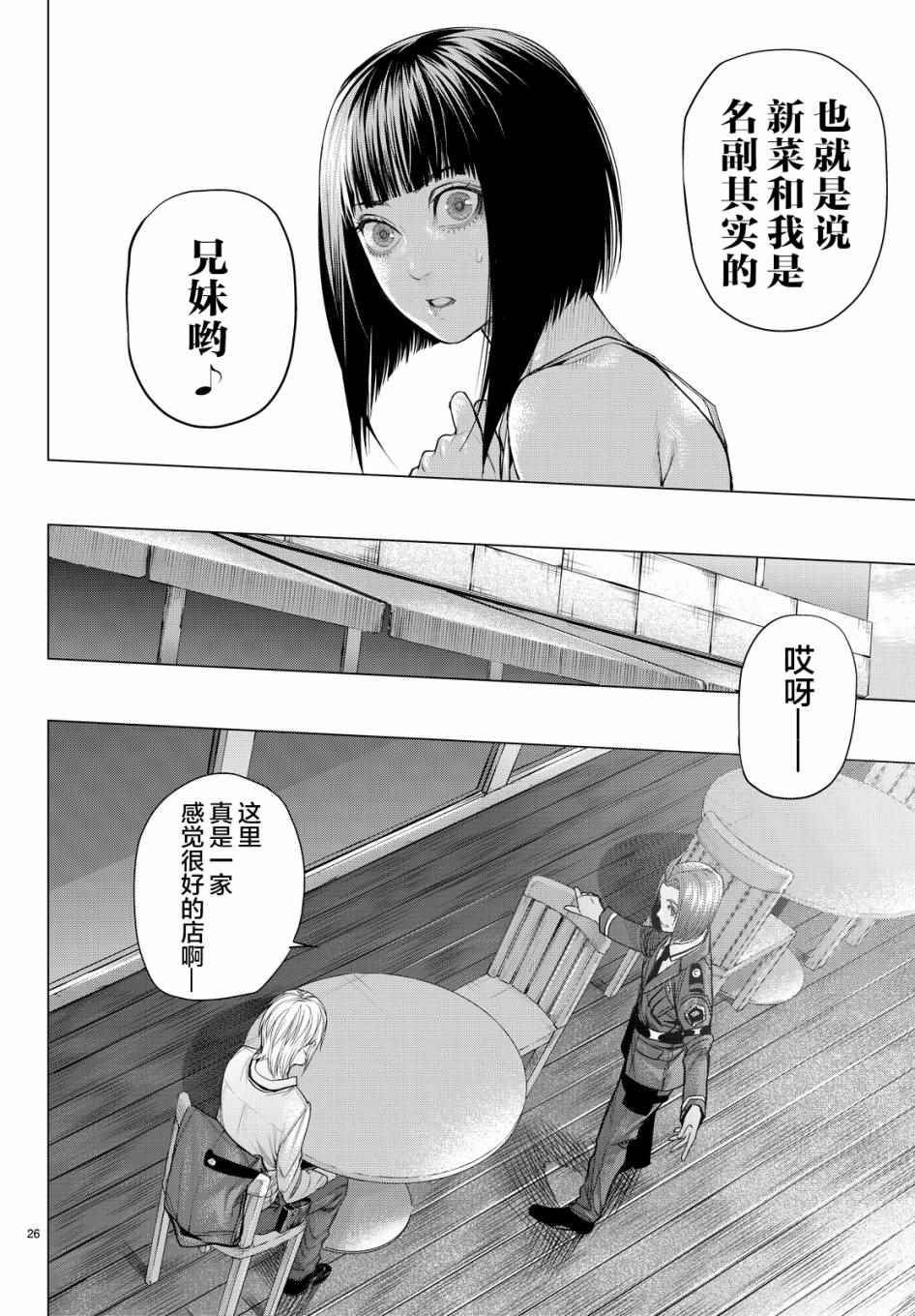 《欲鬼》漫画 013话