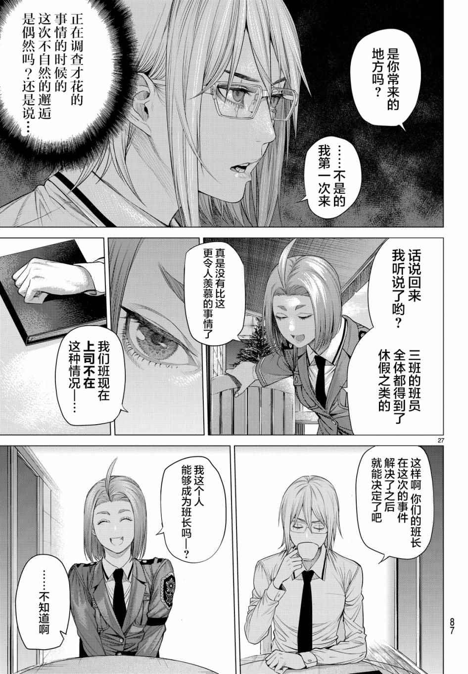 《欲鬼》漫画 013话