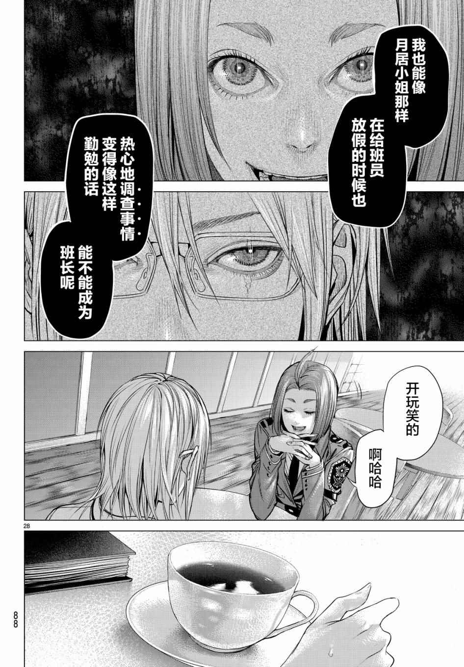 《欲鬼》漫画 013话