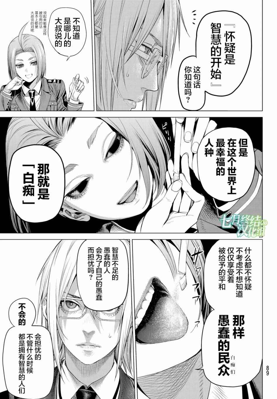 《欲鬼》漫画 013话