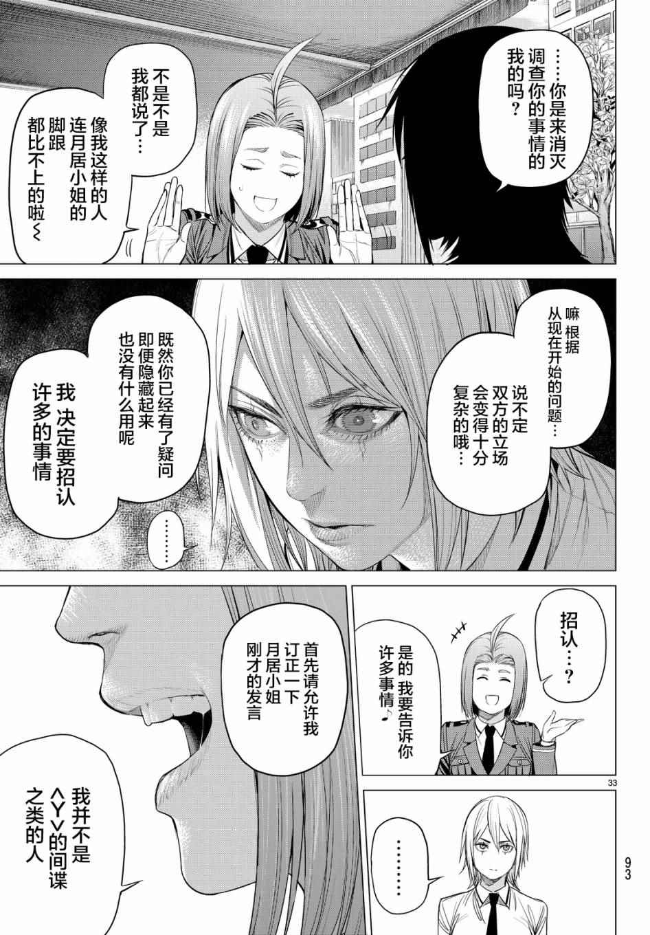 《欲鬼》漫画 013话