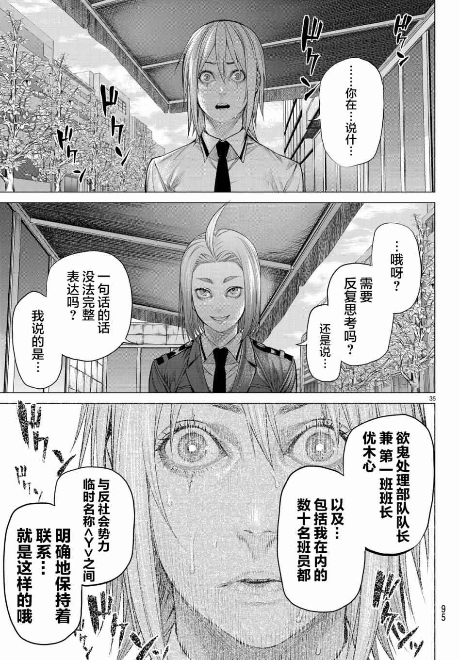 《欲鬼》漫画 013话