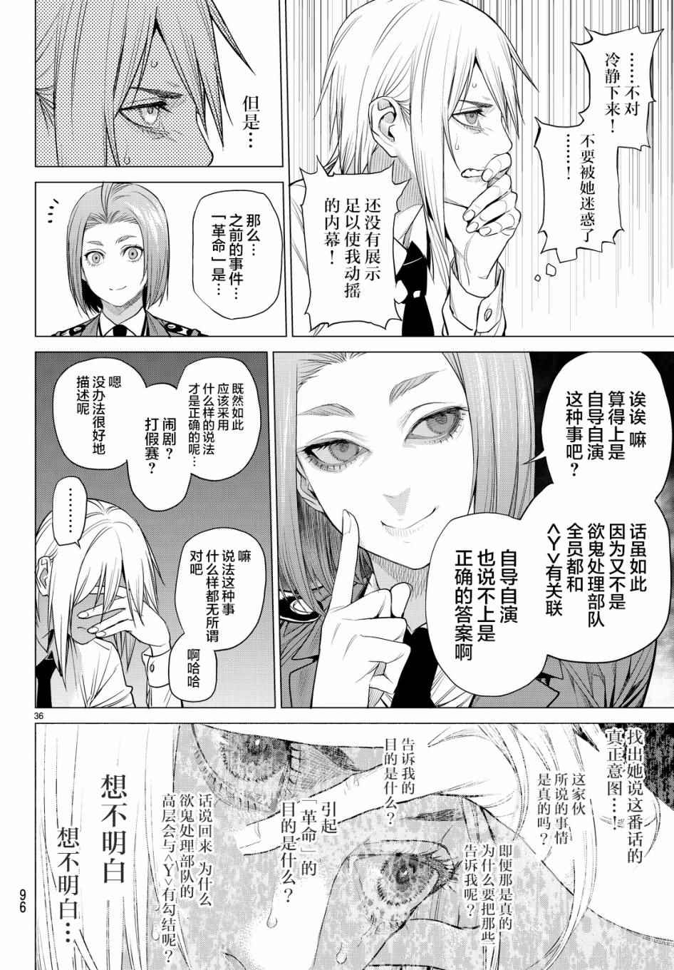 《欲鬼》漫画 013话