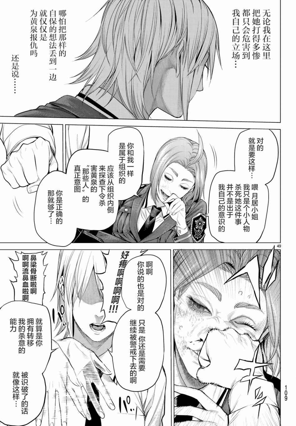 《欲鬼》漫画 013话