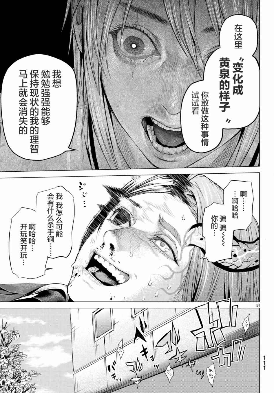 《欲鬼》漫画 013话