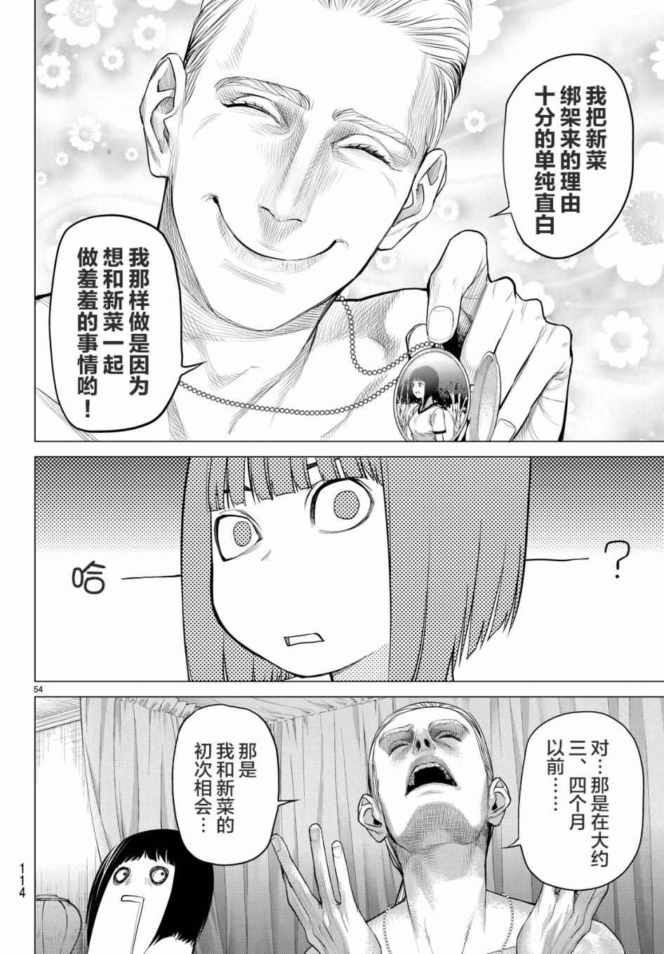 《欲鬼》漫画 013话