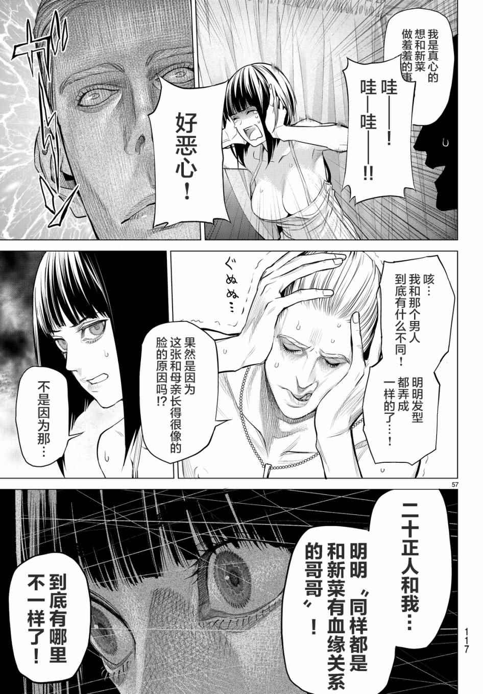 《欲鬼》漫画 013话