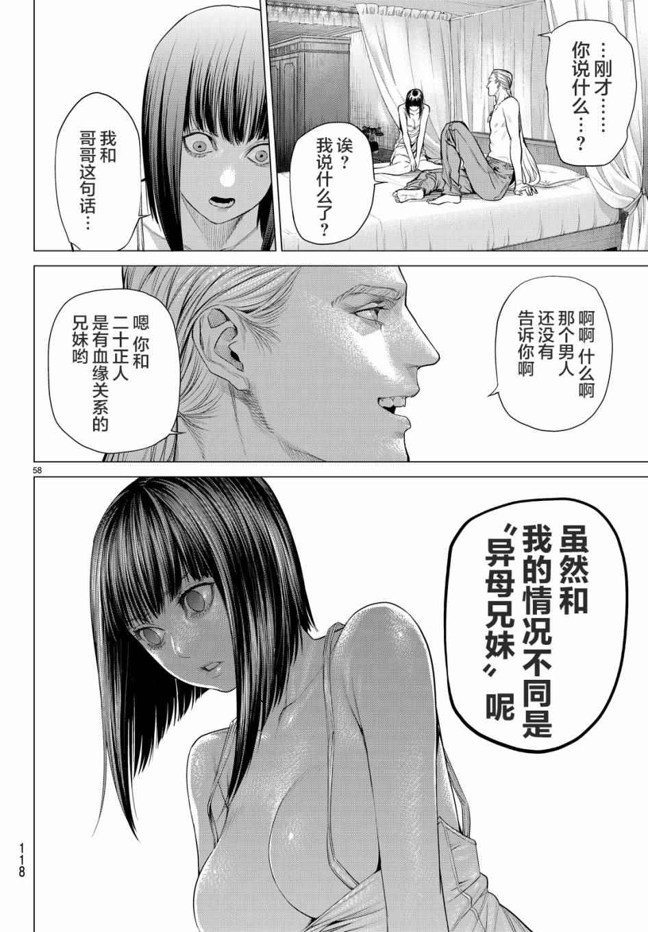 《欲鬼》漫画 013话