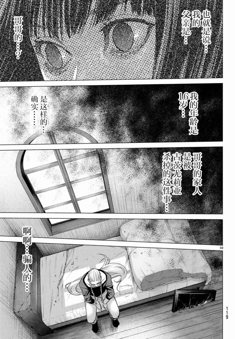 《欲鬼》漫画 013话