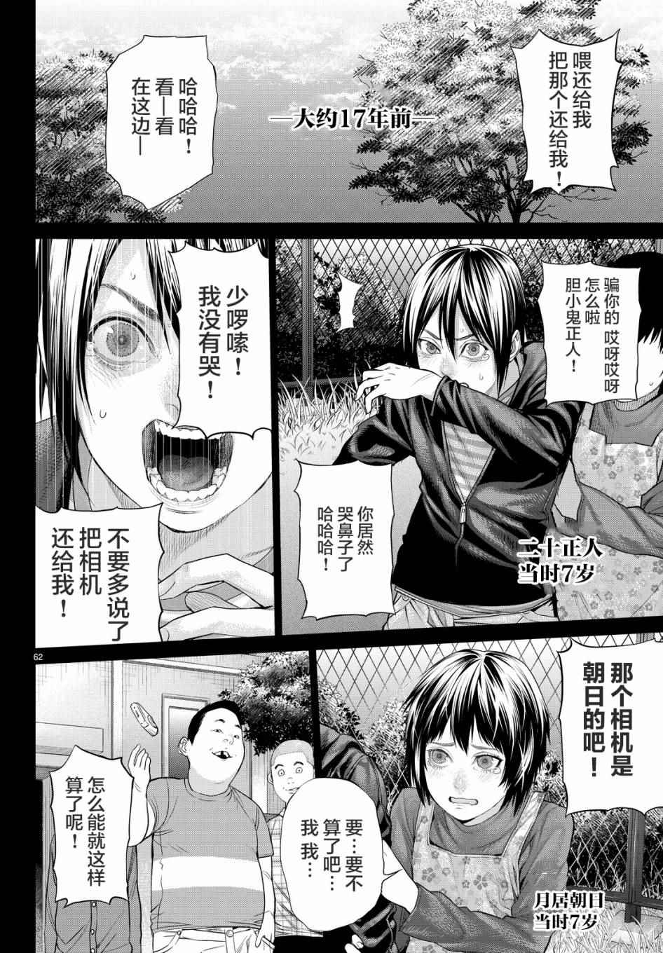 《欲鬼》漫画 013话