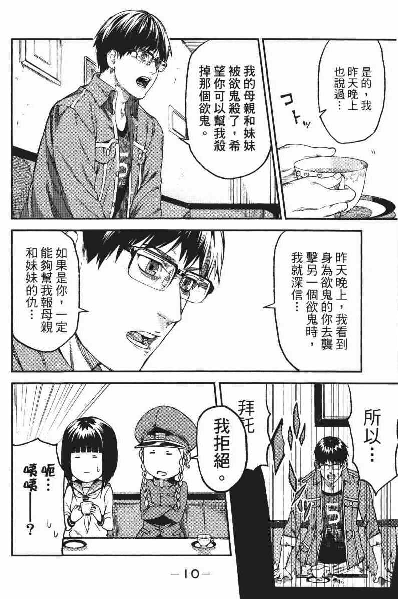 《欲鬼》漫画 01卷