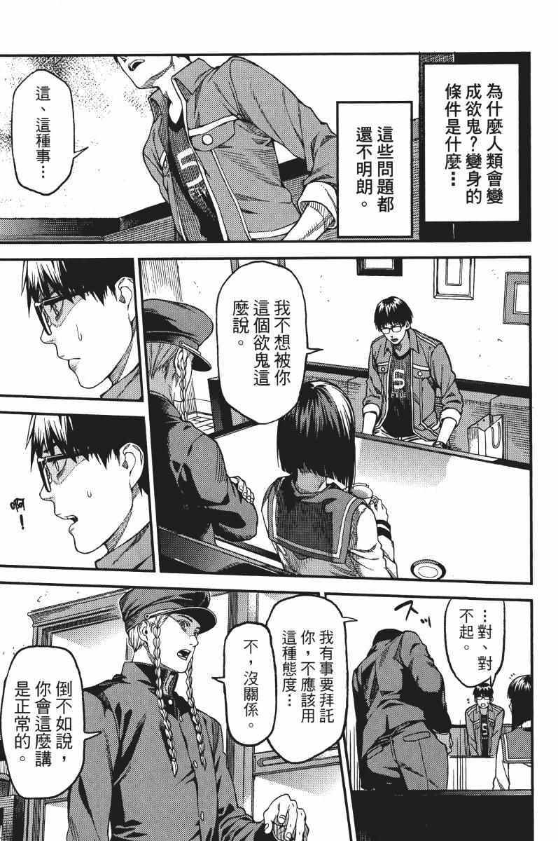 《欲鬼》漫画 01卷