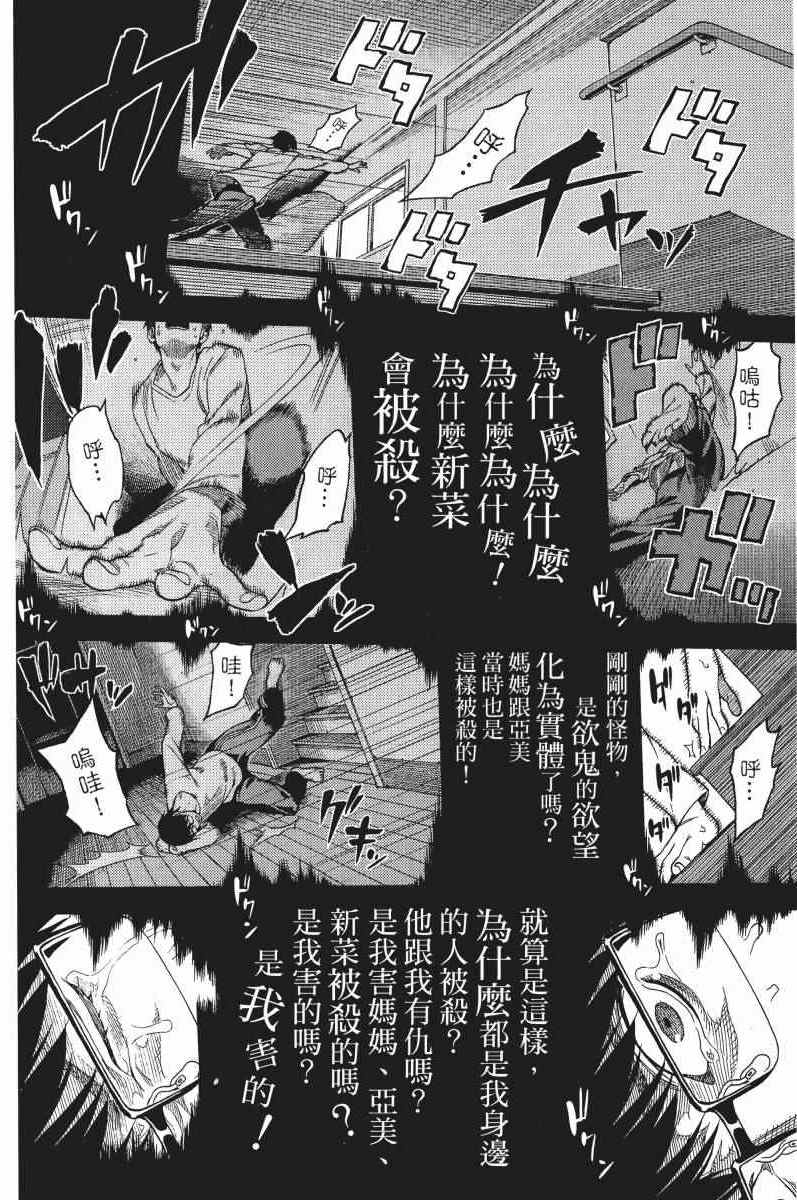 《欲鬼》漫画 01卷