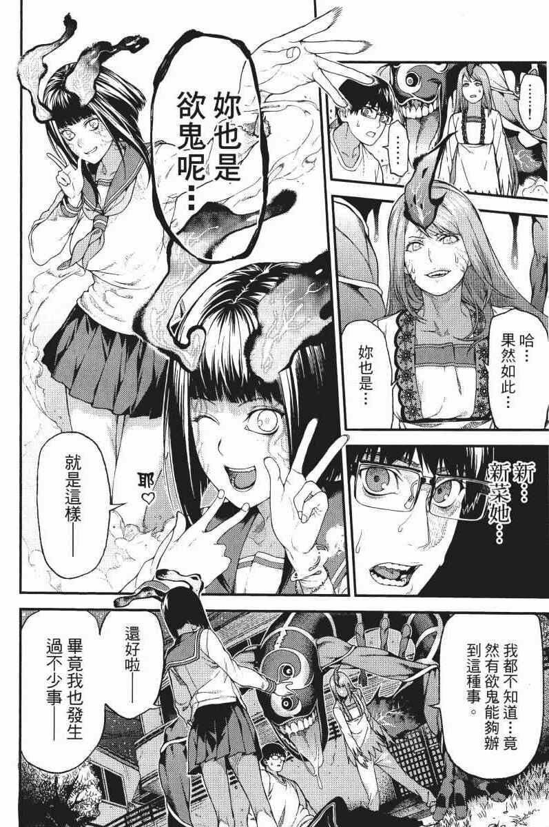 《欲鬼》漫画 01卷