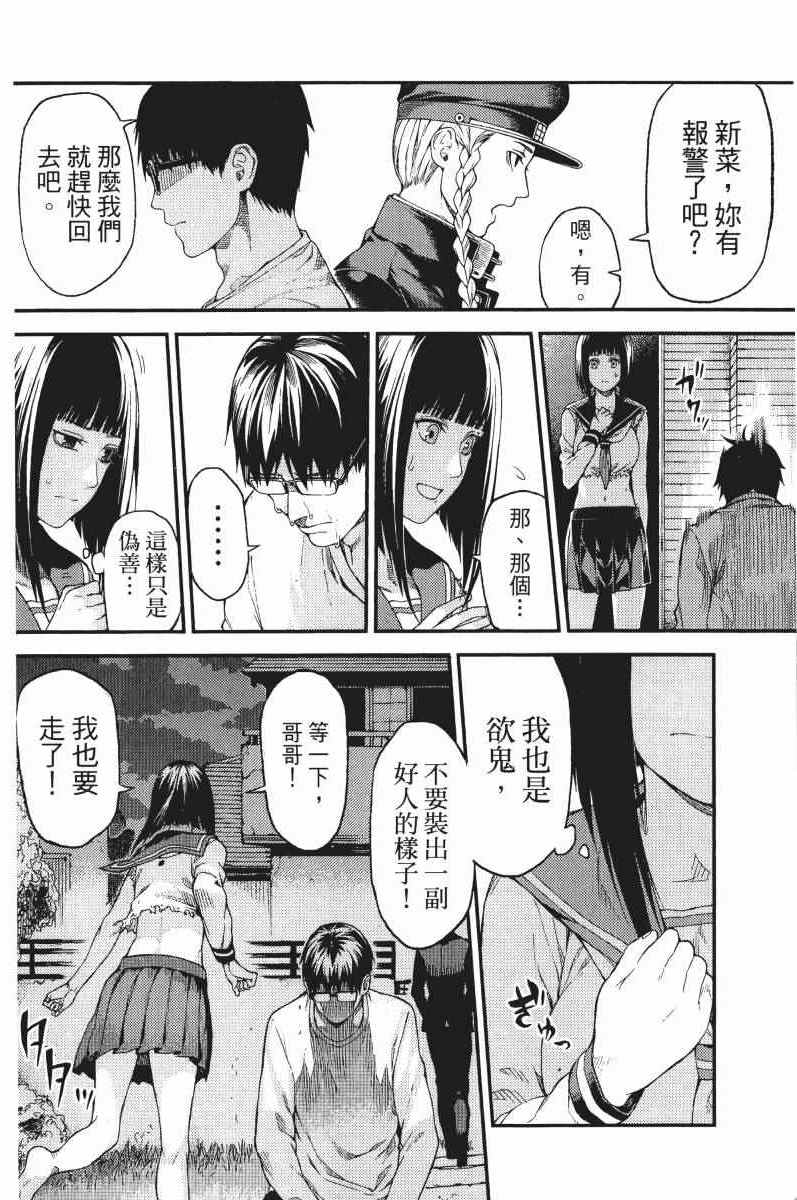 《欲鬼》漫画 01卷