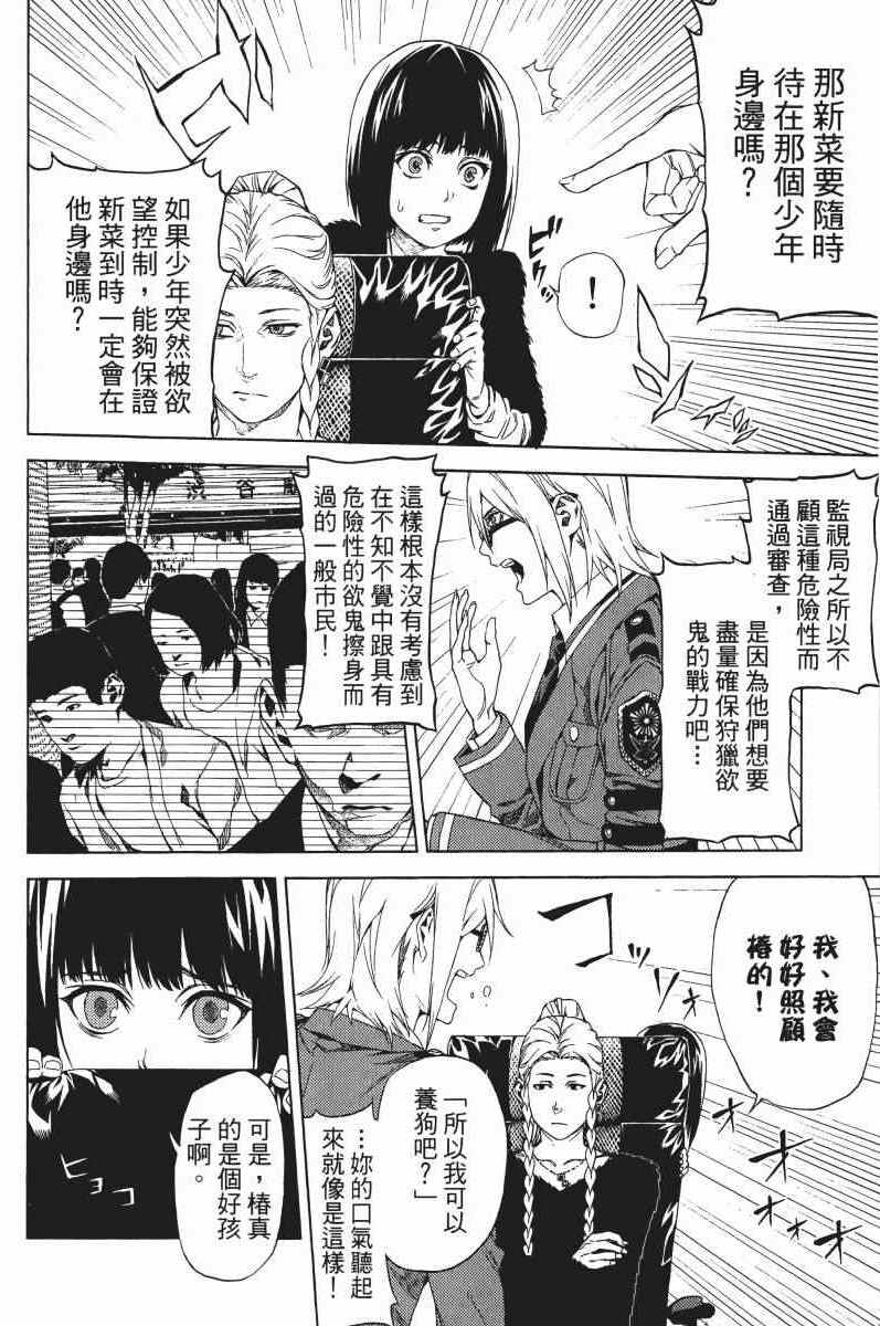 《欲鬼》漫画 01卷