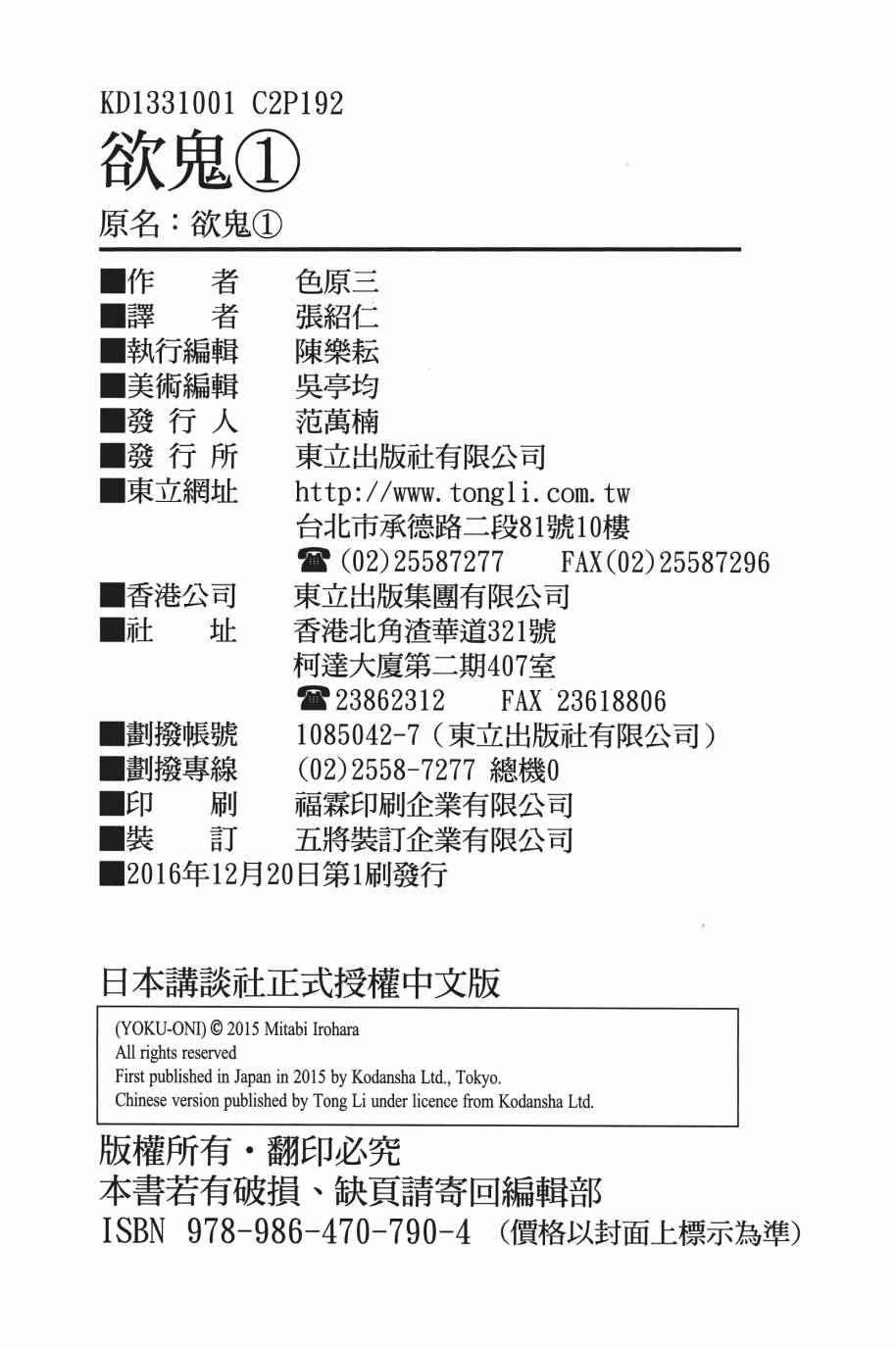 《欲鬼》漫画 01卷