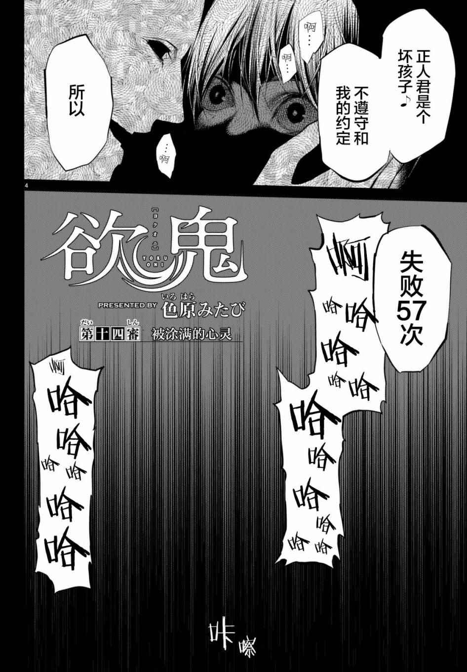 《欲鬼》漫画 014话