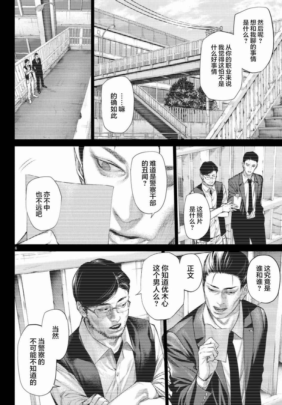 《欲鬼》漫画 014话