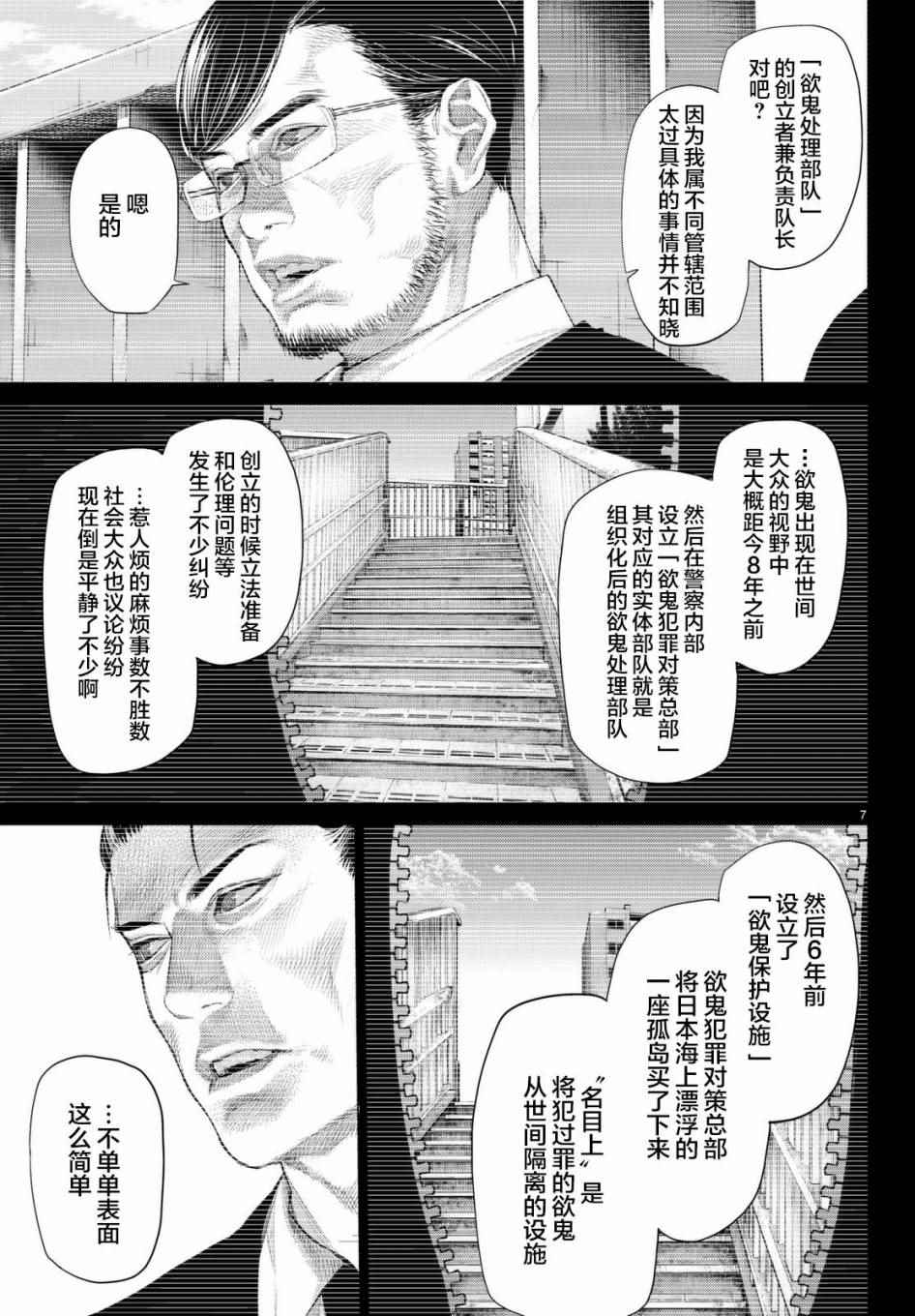 《欲鬼》漫画 014话