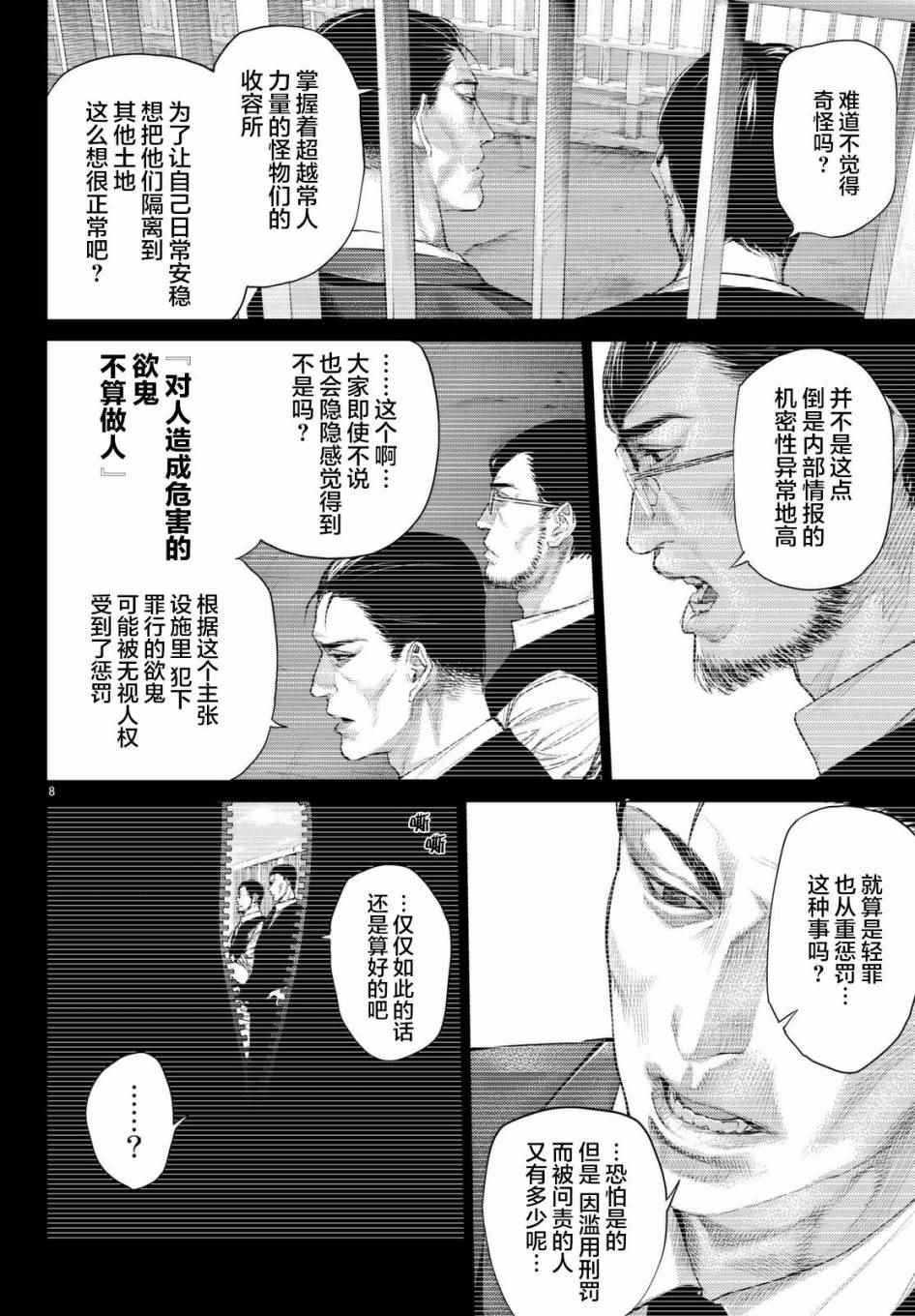 《欲鬼》漫画 014话