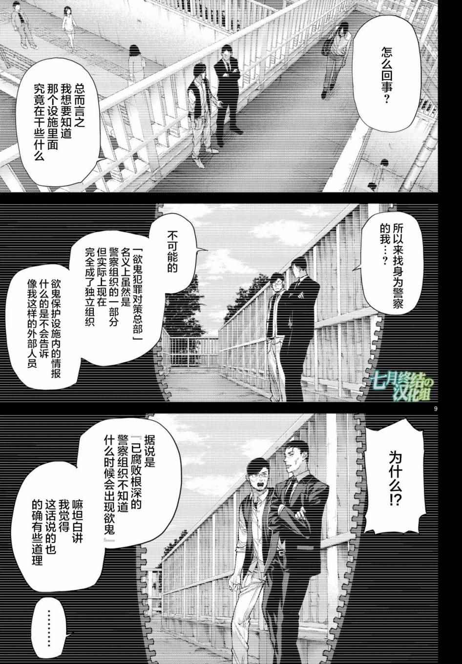 《欲鬼》漫画 014话