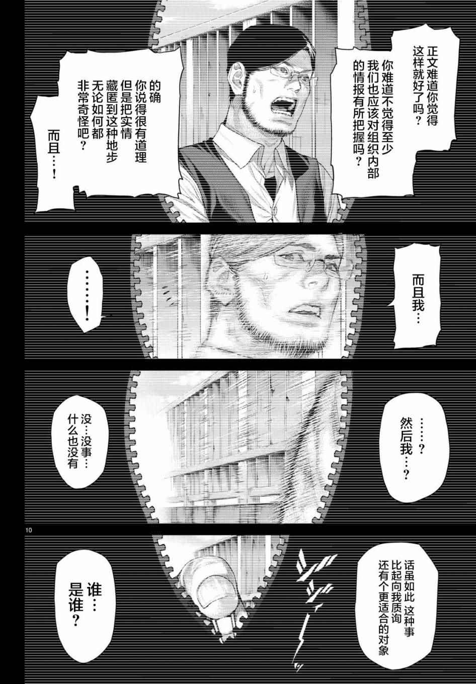 《欲鬼》漫画 014话