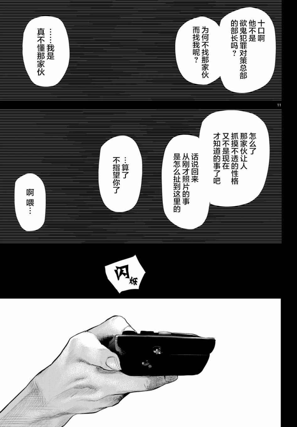 《欲鬼》漫画 014话