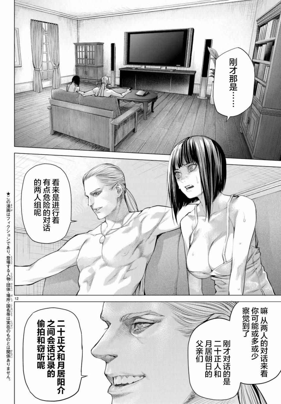 《欲鬼》漫画 014话