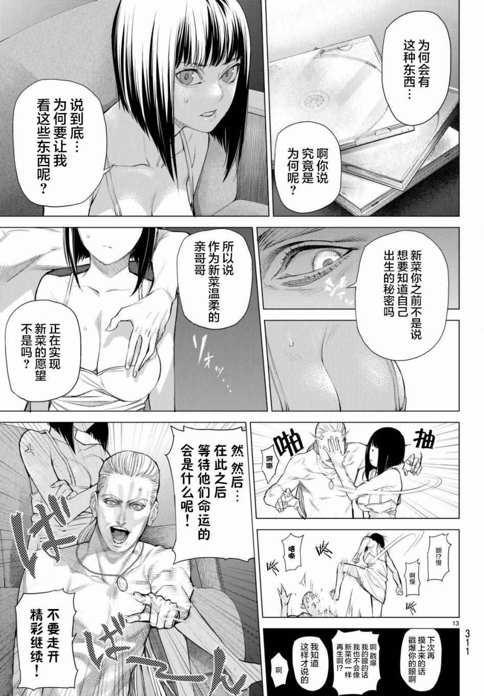 《欲鬼》漫画 014话