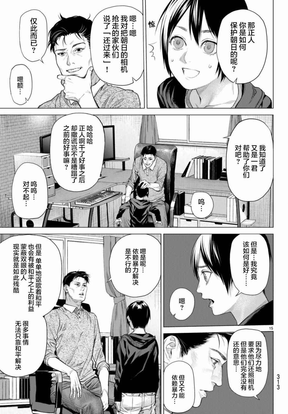 《欲鬼》漫画 014话