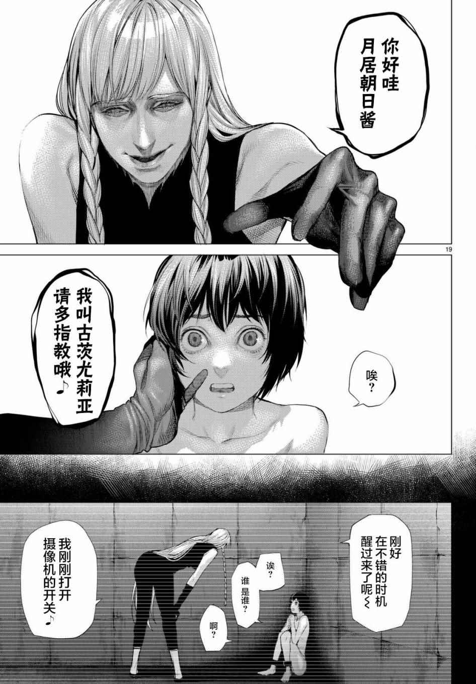 《欲鬼》漫画 014话