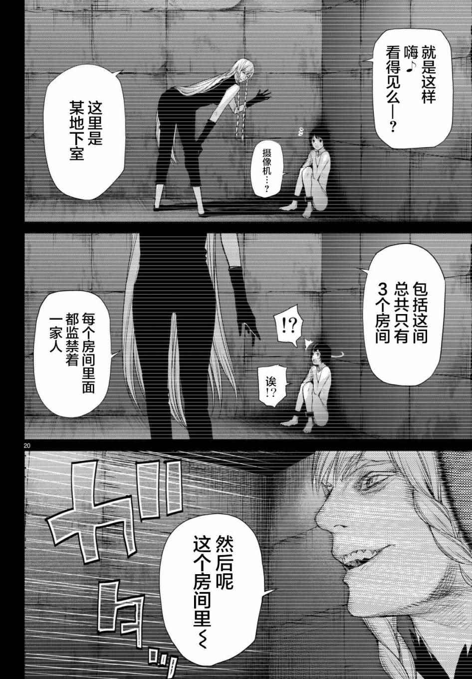 《欲鬼》漫画 014话