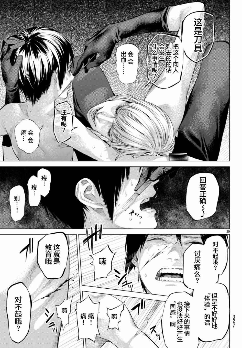 《欲鬼》漫画 014话